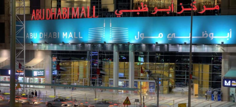 আবুধাবি মল (Abu Dhabi Mall)