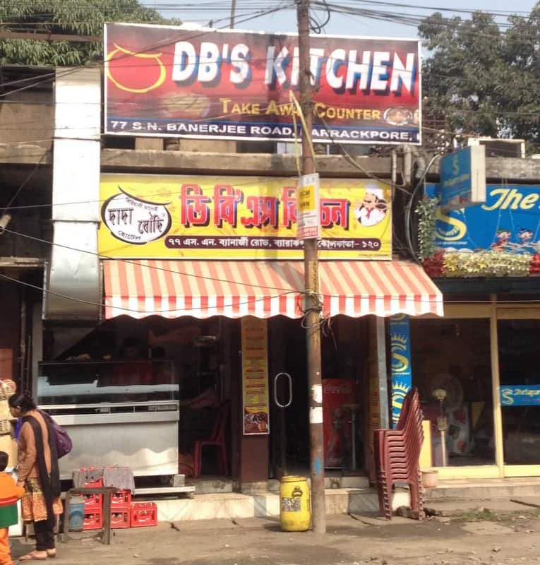 ডি বি কিচেন  DB’s Kitchen