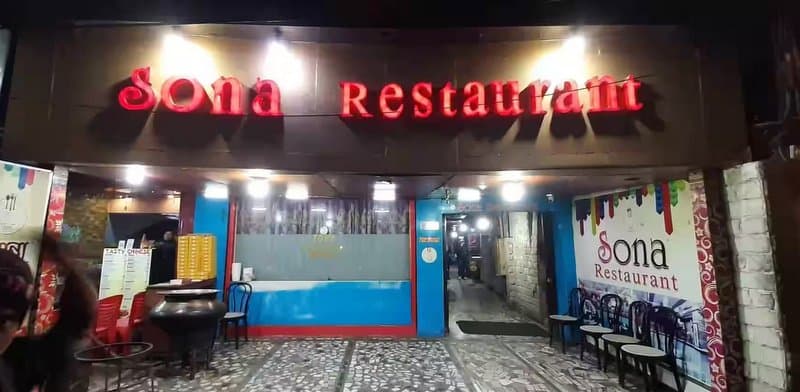 সোনা রেস্টুরেন্ট  Sona Restaurant