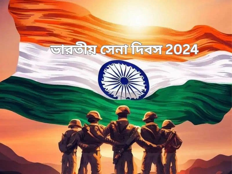 ভারতীয় সেনা দিবস 2024 | Indian Army Day