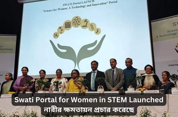Swati Portal for Women in STEM Launched