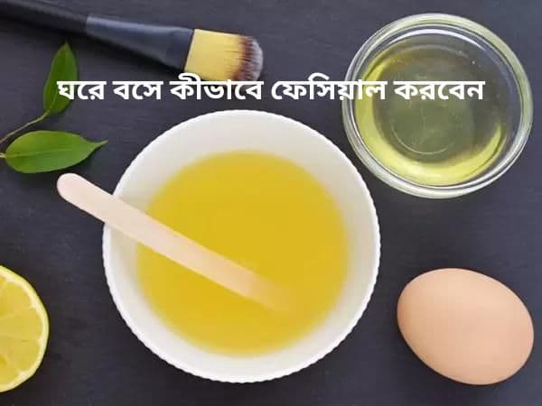 How To Do A Facial At Home In Bengali