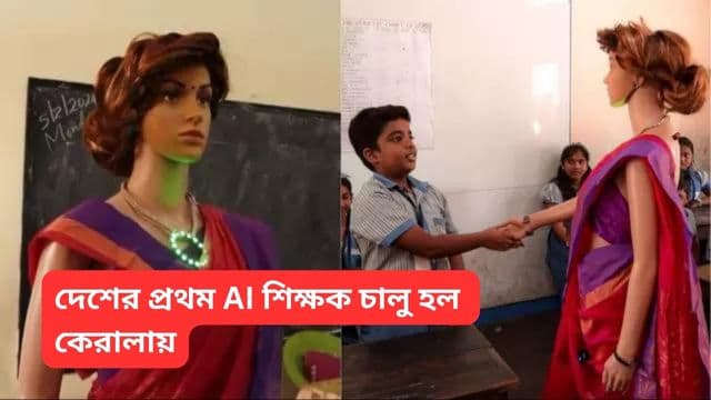 India's First AI Teacher 2024